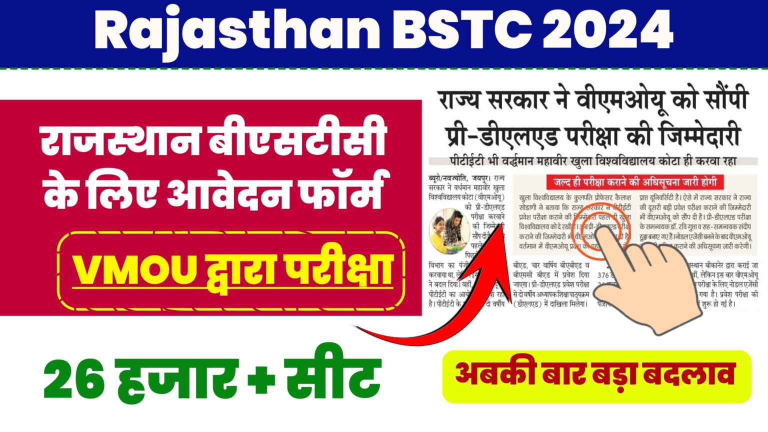Rajasthan BSTC 2024