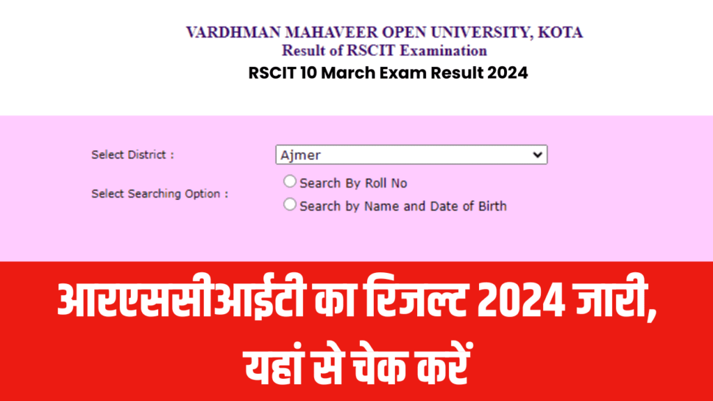 RSCIT Result 10 March 2024