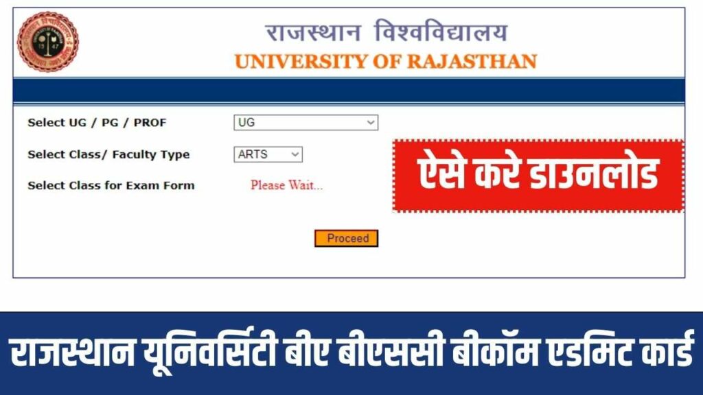 Rajasthan University BA 1st Year Admit Card 2024