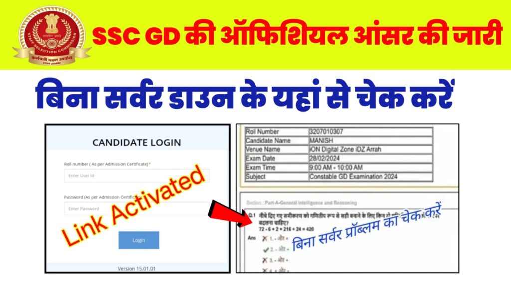 SSC GD Official Answer Key